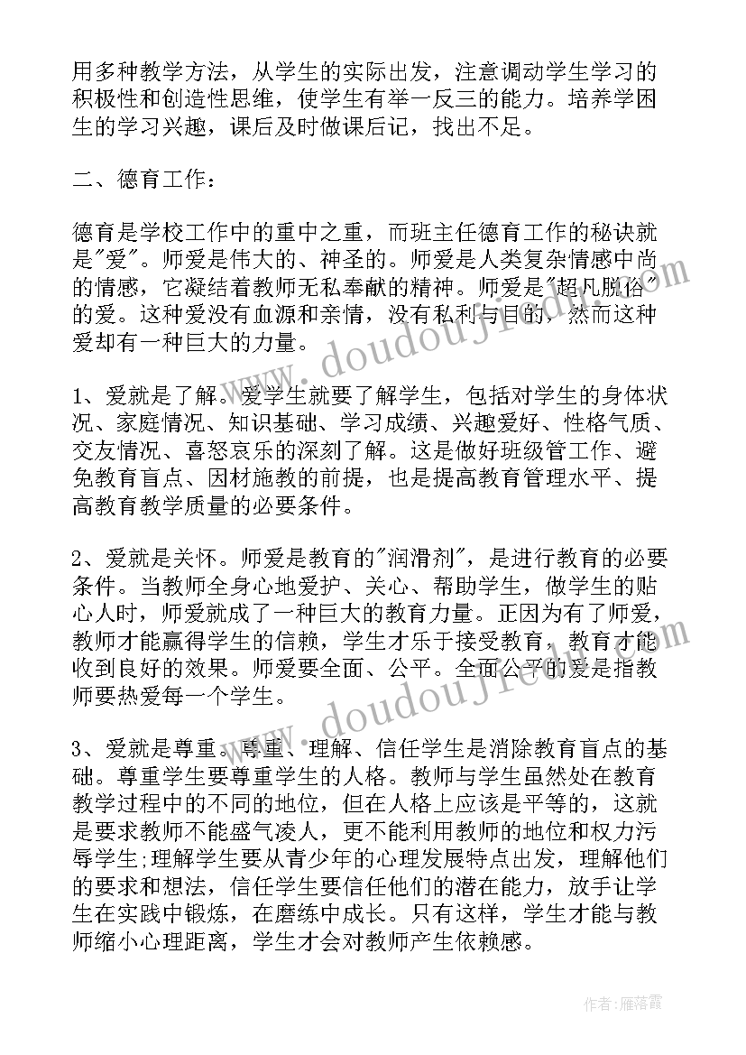 新入职教师总结(精选10篇)