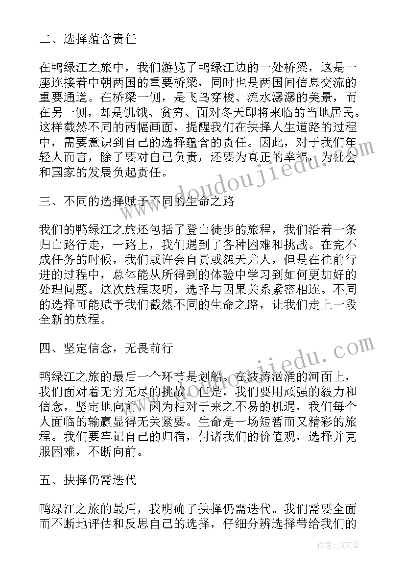 2023年抉择名人例子 读抉择的心得体会(实用6篇)