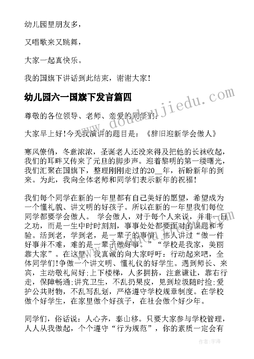 幼儿园六一国旗下发言(通用5篇)