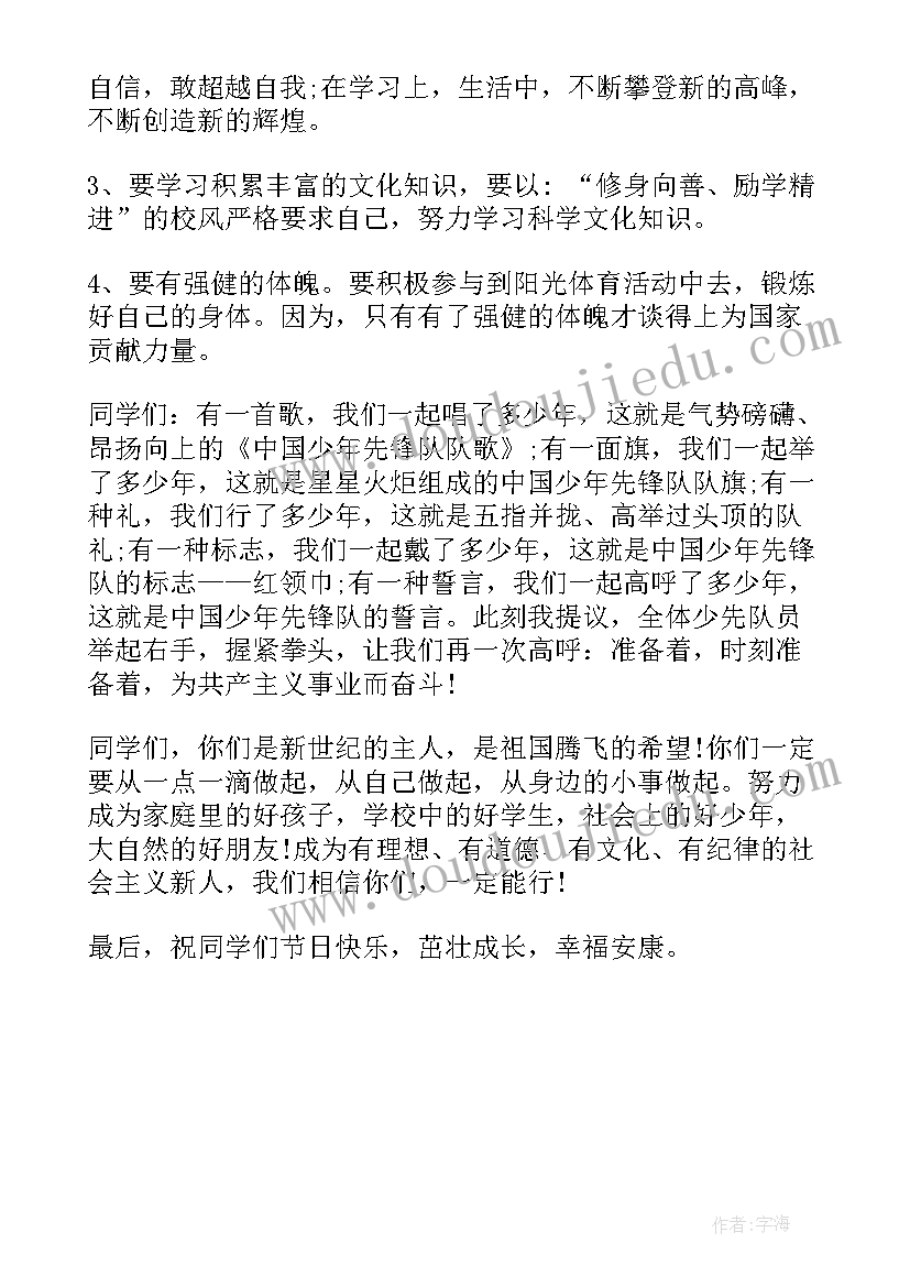 幼儿园六一国旗下发言(通用5篇)