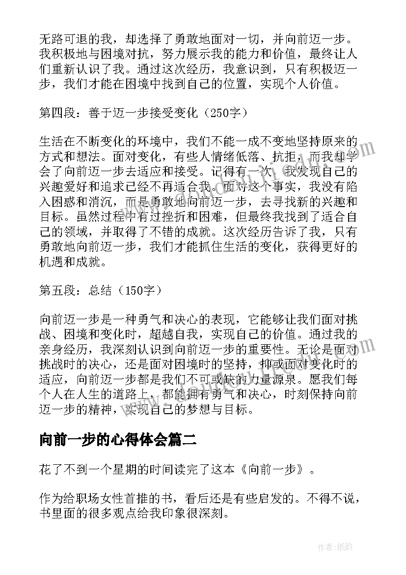 向前一步的心得体会(汇总5篇)