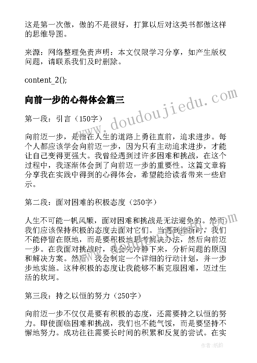 向前一步的心得体会(汇总5篇)