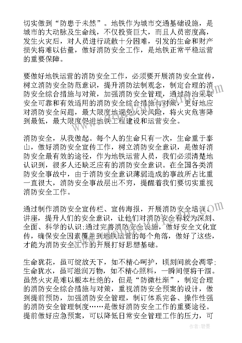 最新消防安全演讲稿三分钟大学生 消防安全演讲稿三分钟(优秀6篇)