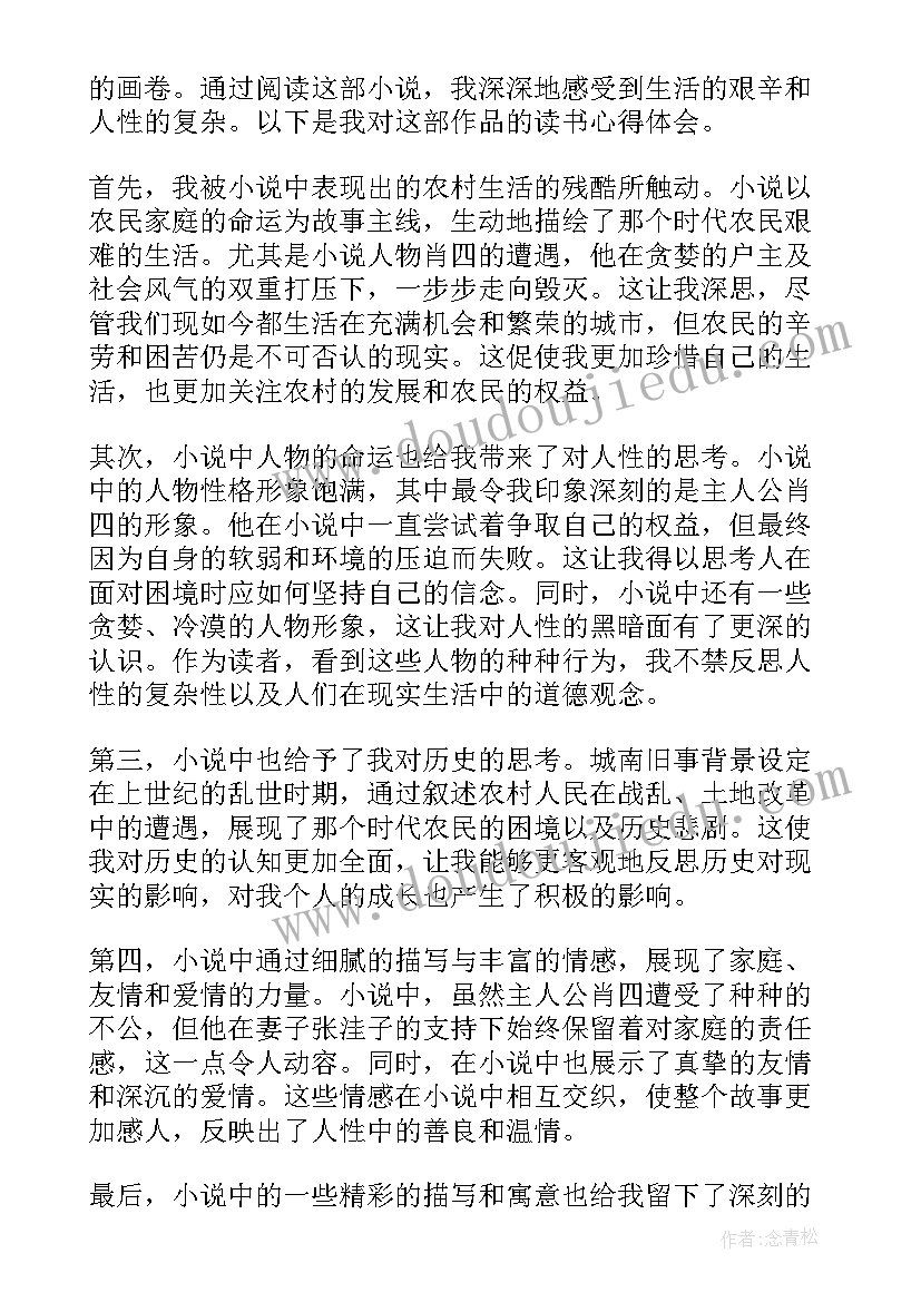 城南旧事读书有感心得 读城南旧事读书心得有感(汇总9篇)