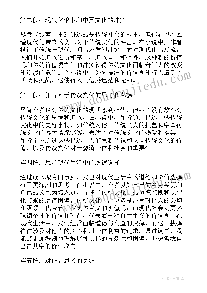 城南旧事读书有感心得 读城南旧事读书心得有感(汇总9篇)