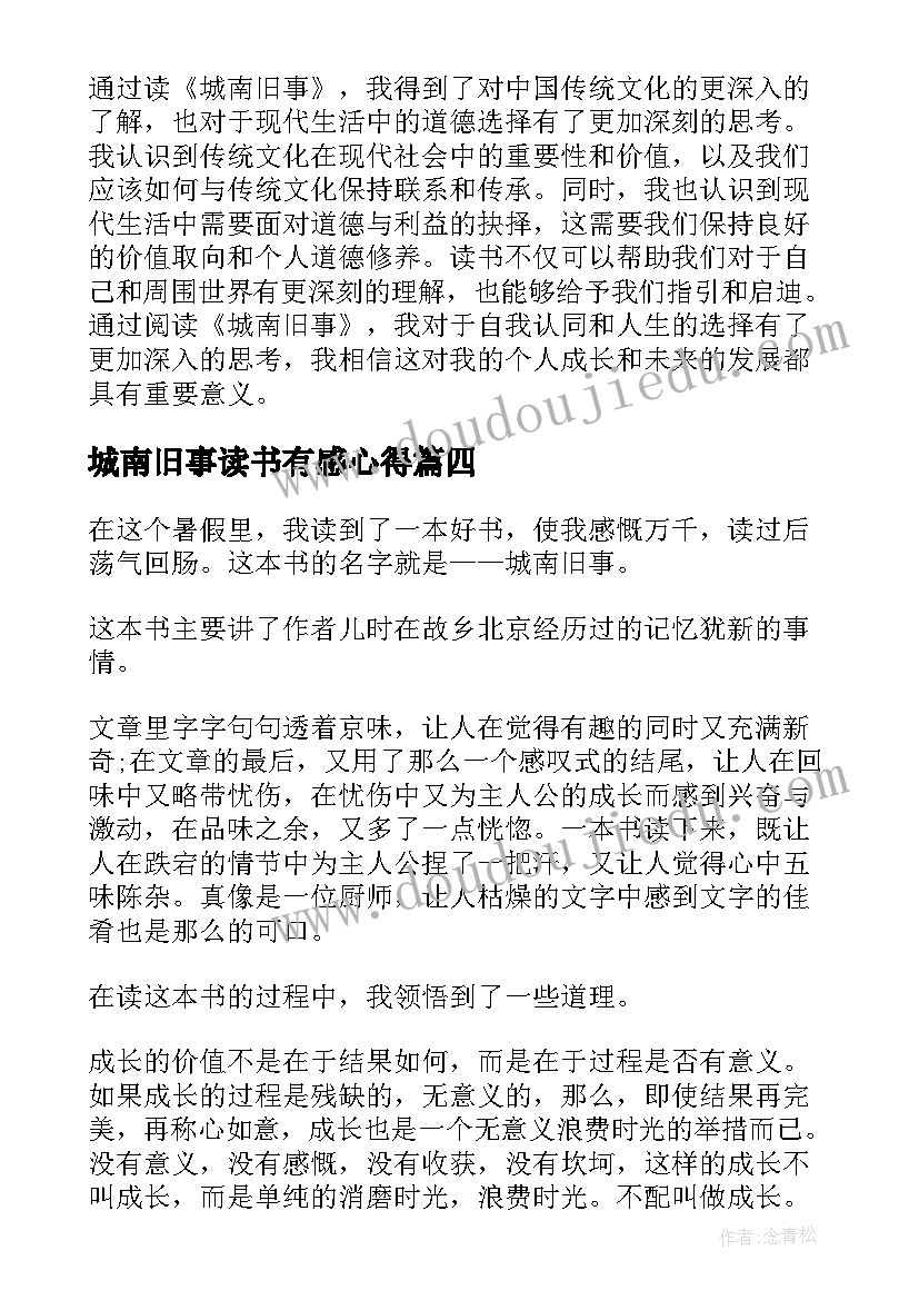 城南旧事读书有感心得 读城南旧事读书心得有感(汇总9篇)