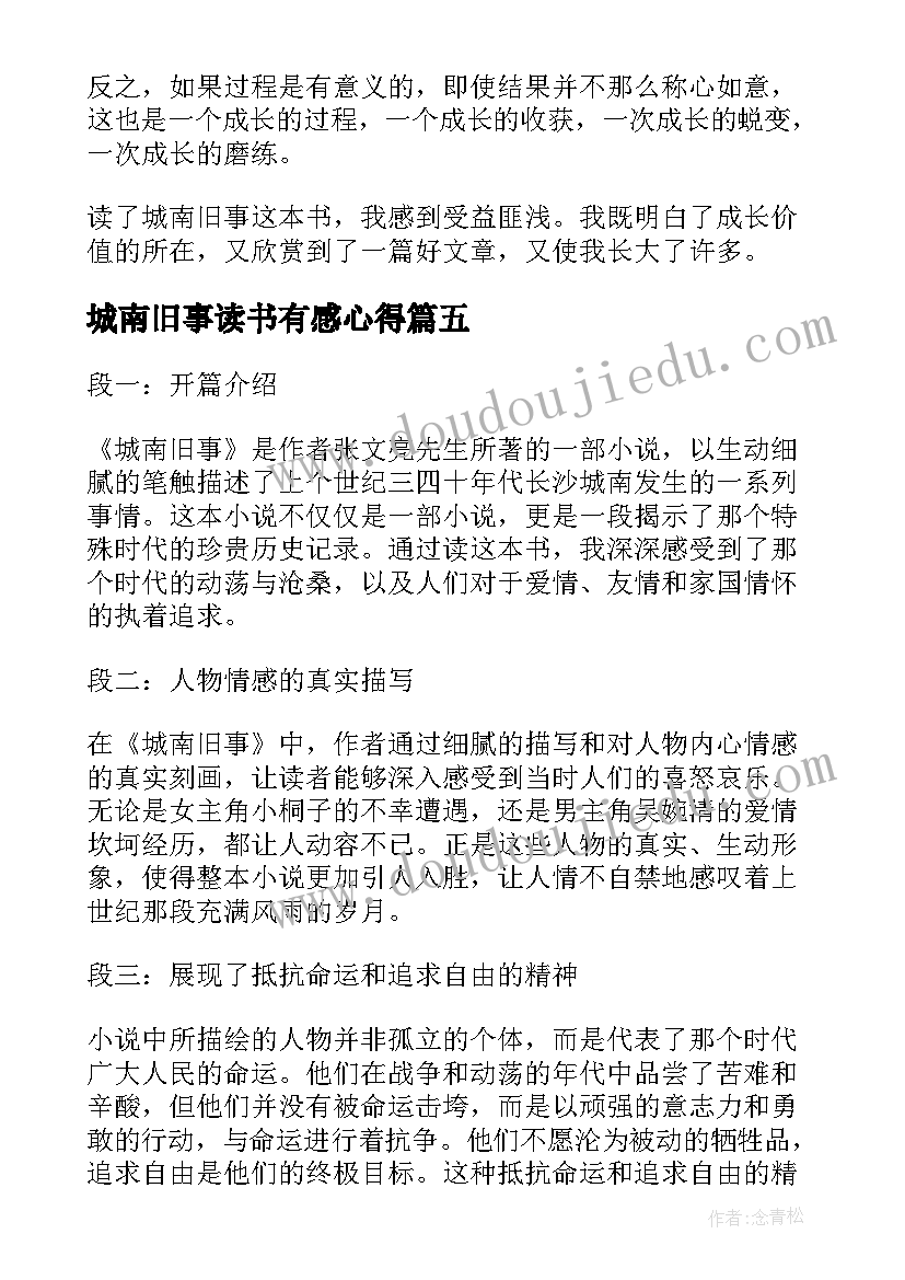 城南旧事读书有感心得 读城南旧事读书心得有感(汇总9篇)