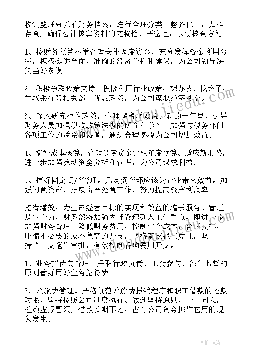 财务部门绩效规划表格(模板5篇)