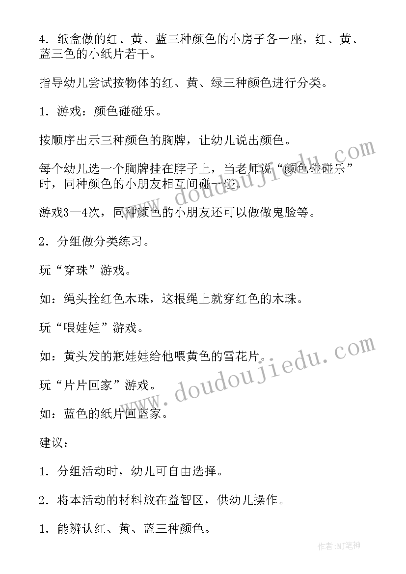 幼儿园中班数学分类计数反思总结 幼儿园中班数学活动教案分类含反思(大全5篇)