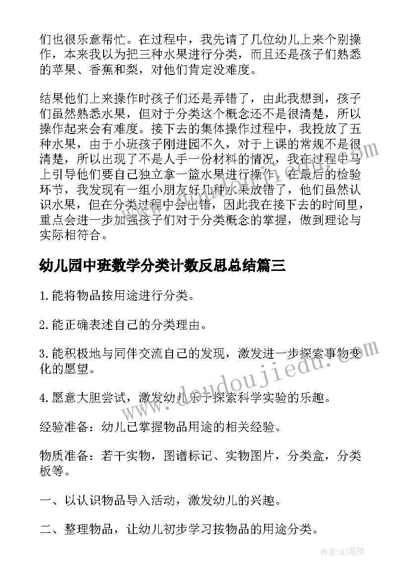 幼儿园中班数学分类计数反思总结 幼儿园中班数学活动教案分类含反思(大全5篇)