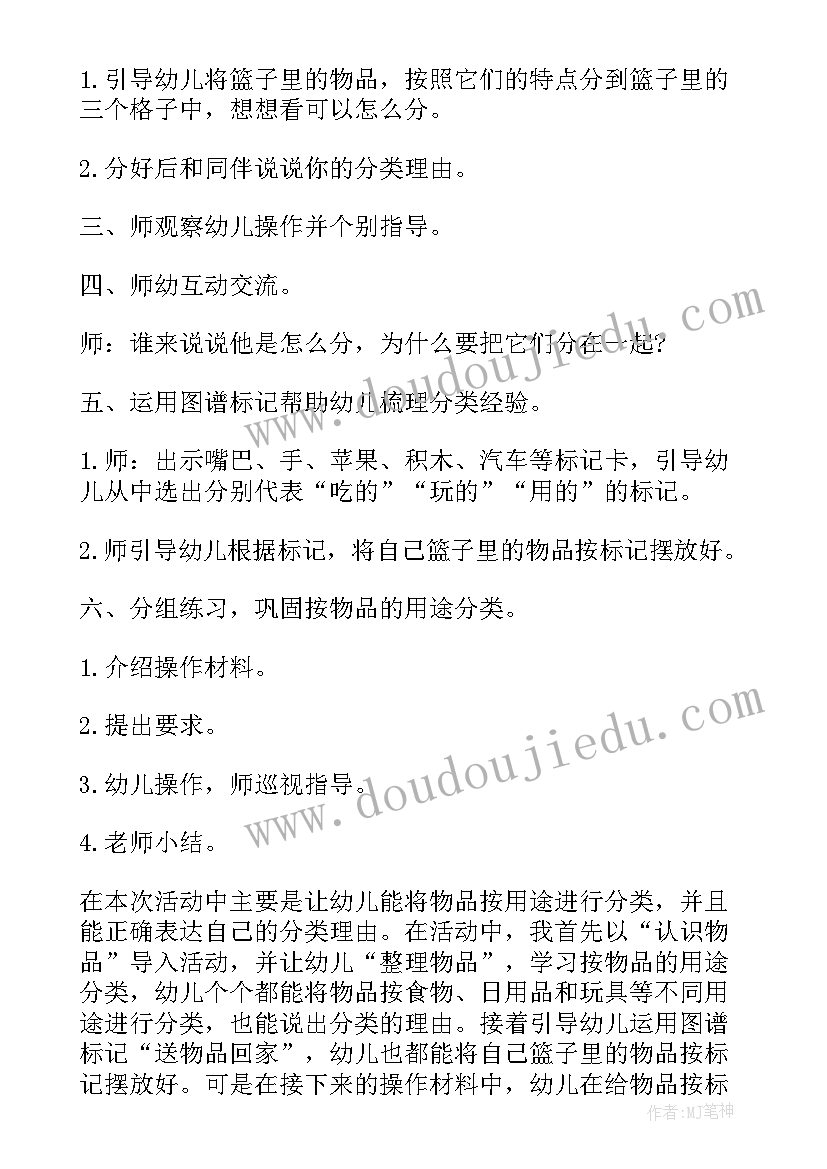 幼儿园中班数学分类计数反思总结 幼儿园中班数学活动教案分类含反思(大全5篇)