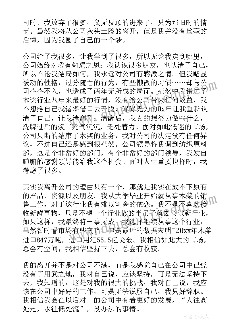 最新老员工辞职报告书 公司职员辞职报告(通用6篇)