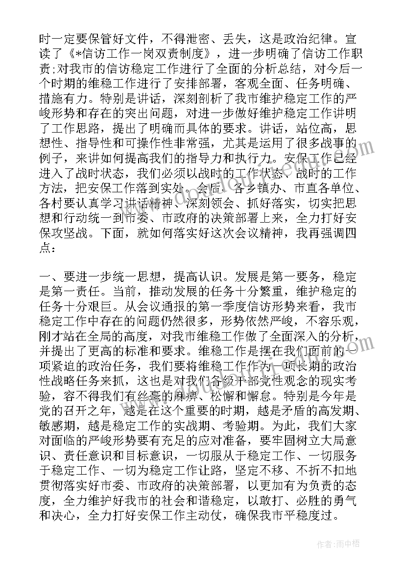 2023年线上会议主持人开场主持稿 全市工作会议主持人主持词(模板5篇)