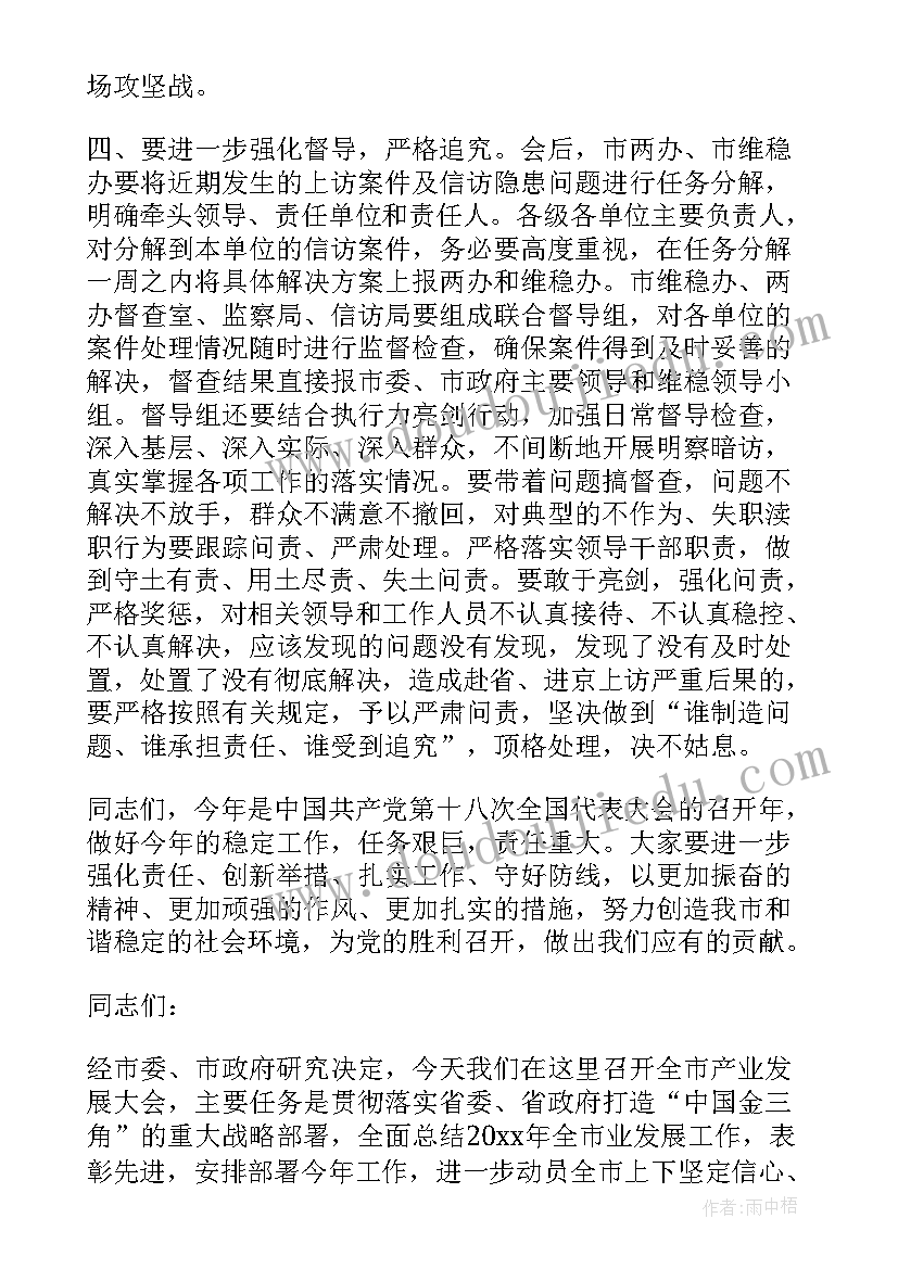 2023年线上会议主持人开场主持稿 全市工作会议主持人主持词(模板5篇)