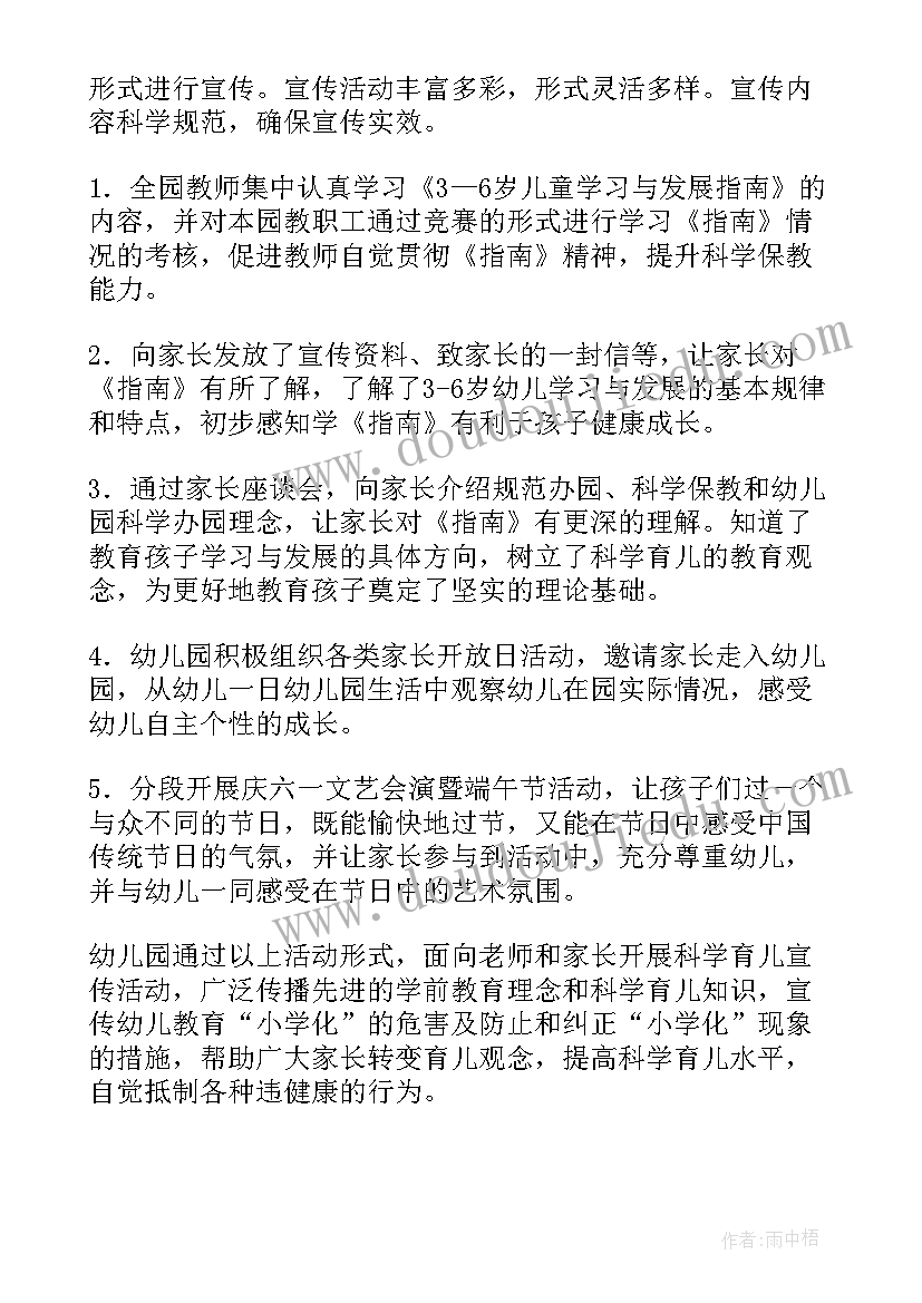 最新幼儿园家庭教育宣传月活动总结与反思 幼儿园宣传月活动总结(汇总7篇)