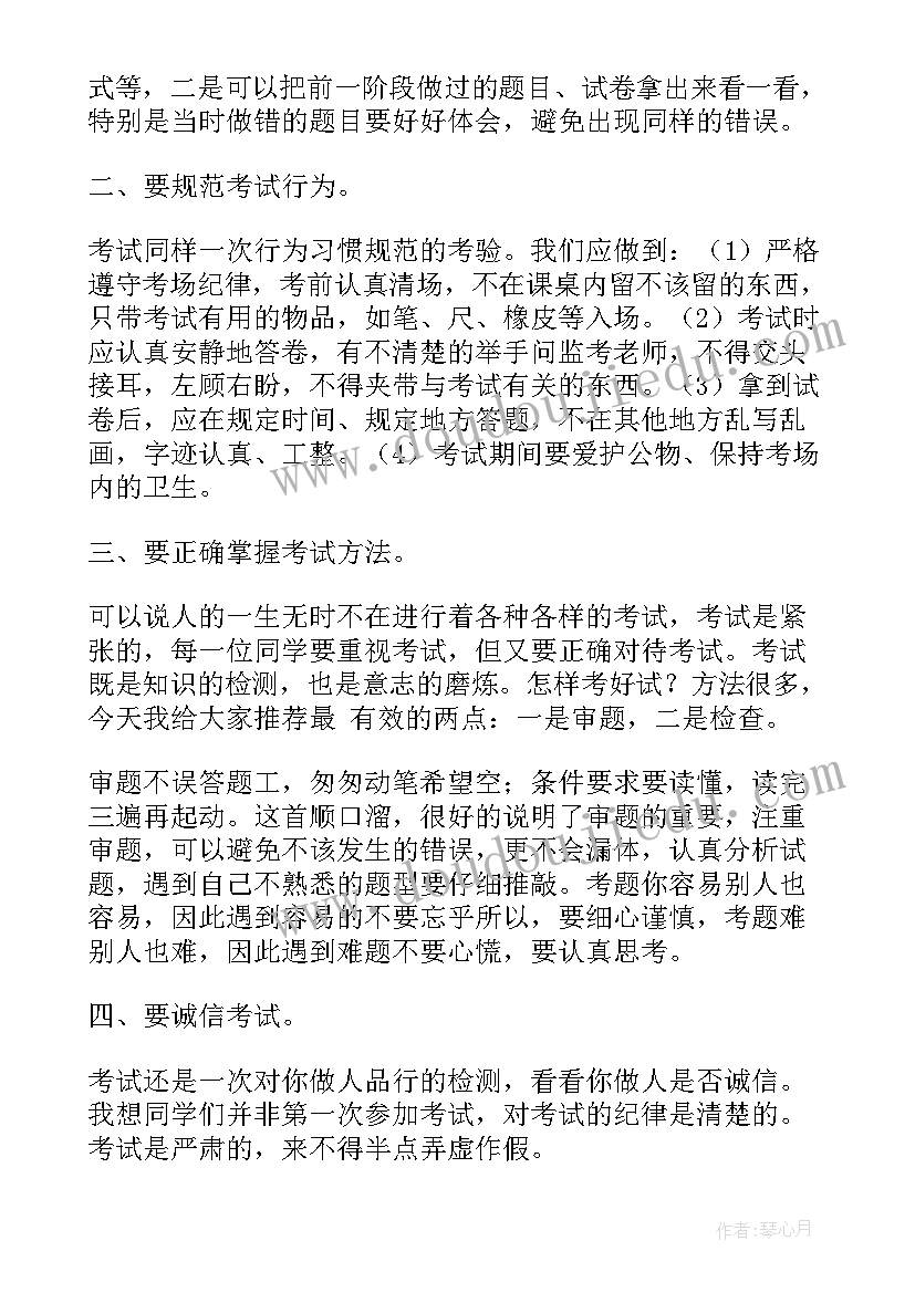 2023年小学生国旗下的讲话演讲稿考试 国旗下的讲话演讲稿迎接期末考试(通用5篇)