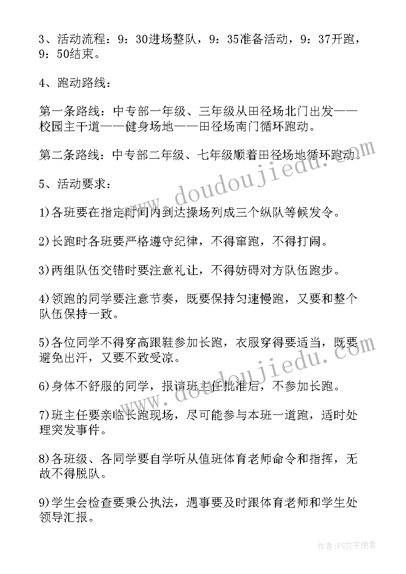 2023年学校实施阳光体育方案(汇总9篇)