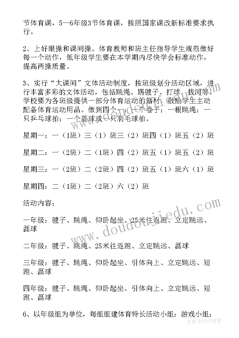 2023年学校实施阳光体育方案(汇总9篇)