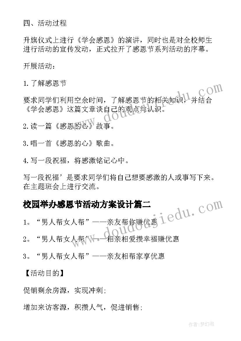 2023年校园举办感恩节活动方案设计 校园举办感恩节活动方案(汇总5篇)