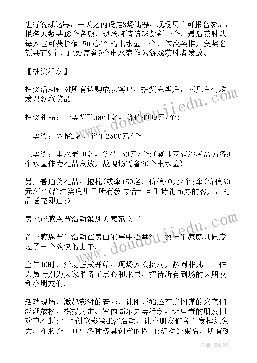 2023年校园举办感恩节活动方案设计 校园举办感恩节活动方案(汇总5篇)