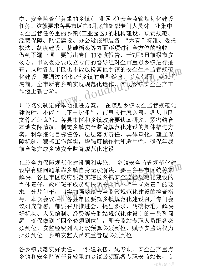 乡镇安全生产会议领导总结发言 乡镇安全生产会议上的讲话(汇总5篇)