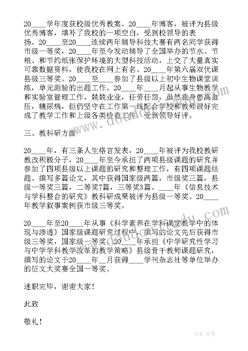 教师又精辟的个人述职报告(精选5篇)