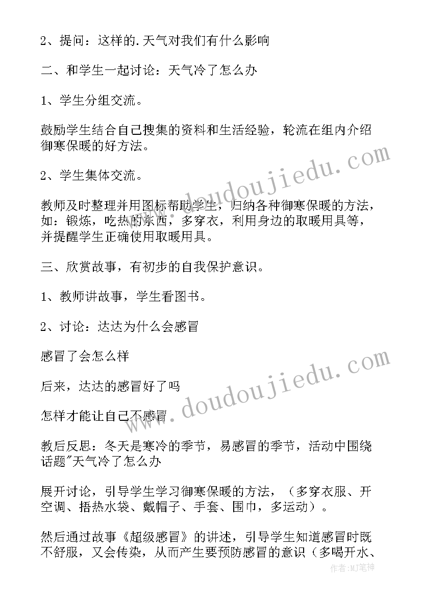 幼儿园寒假期间安全工作实施方案(优质7篇)