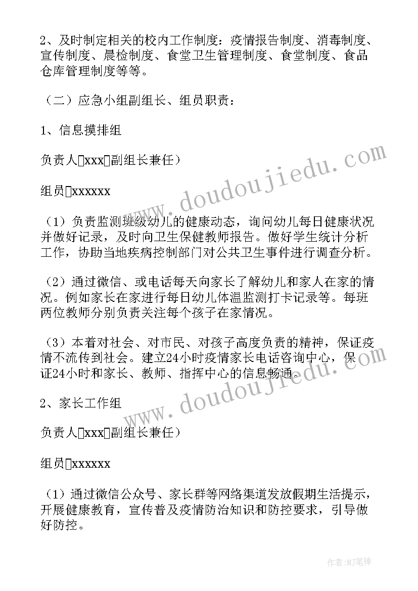 幼儿园寒假期间安全工作实施方案(优质7篇)