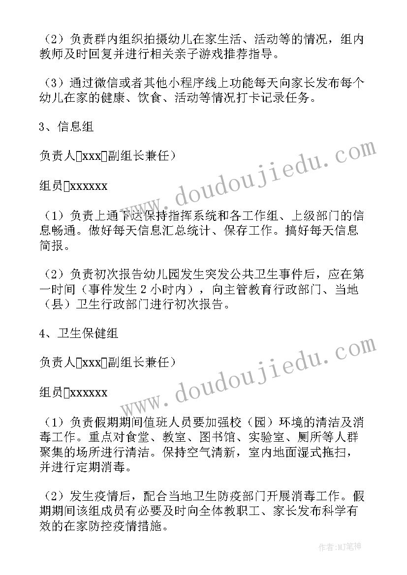 幼儿园寒假期间安全工作实施方案(优质7篇)