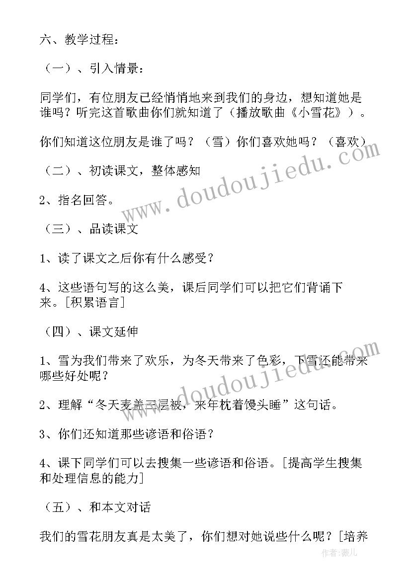 2023年四年级走月亮教学设计(精选5篇)