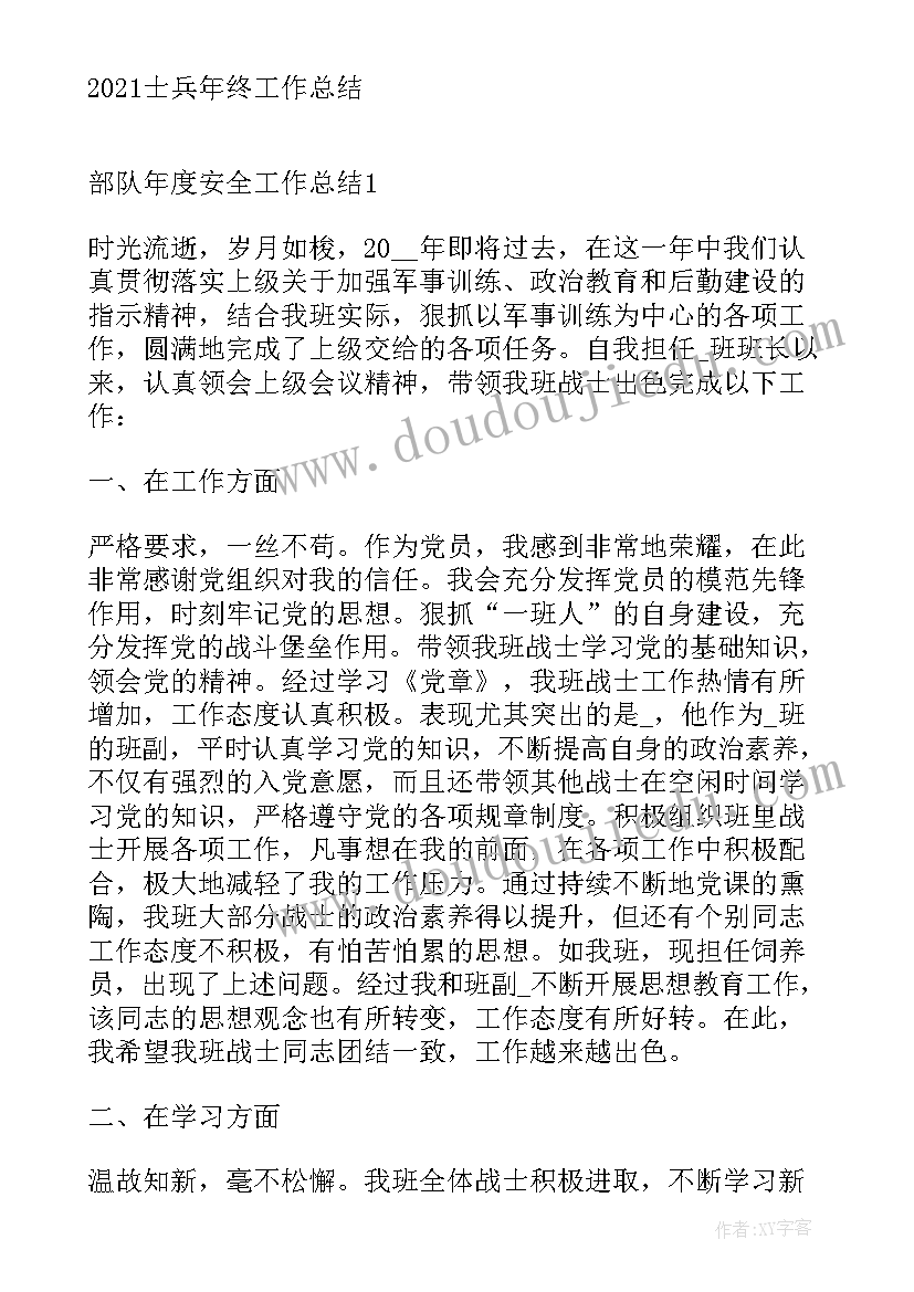 部队打靶安全形势分析 部队安全管理工作年终总结(优秀5篇)