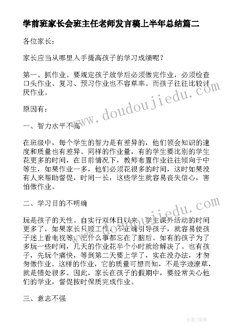 最新学前班家长会班主任老师发言稿上半年总结(大全5篇)