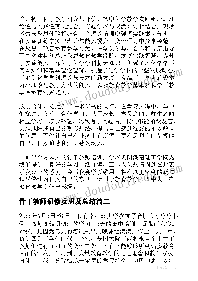 2023年骨干教师研修反思及总结(汇总6篇)