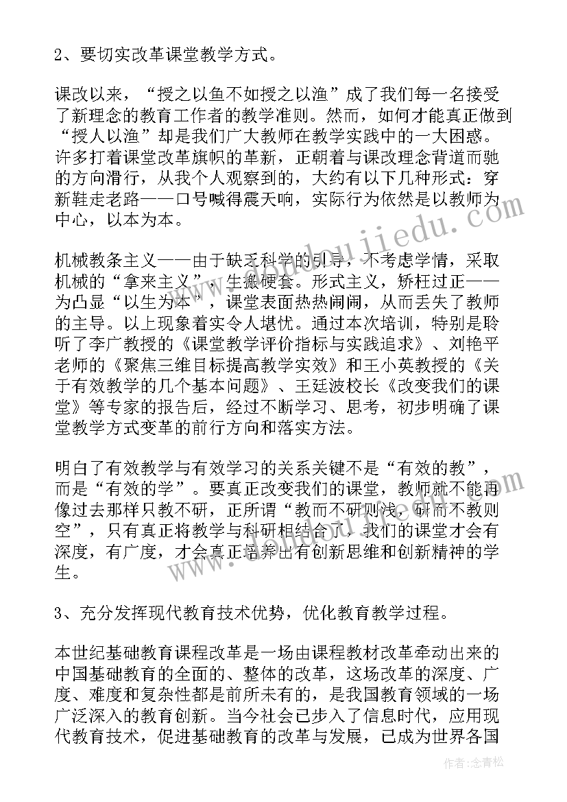 2023年骨干教师研修反思及总结(汇总6篇)