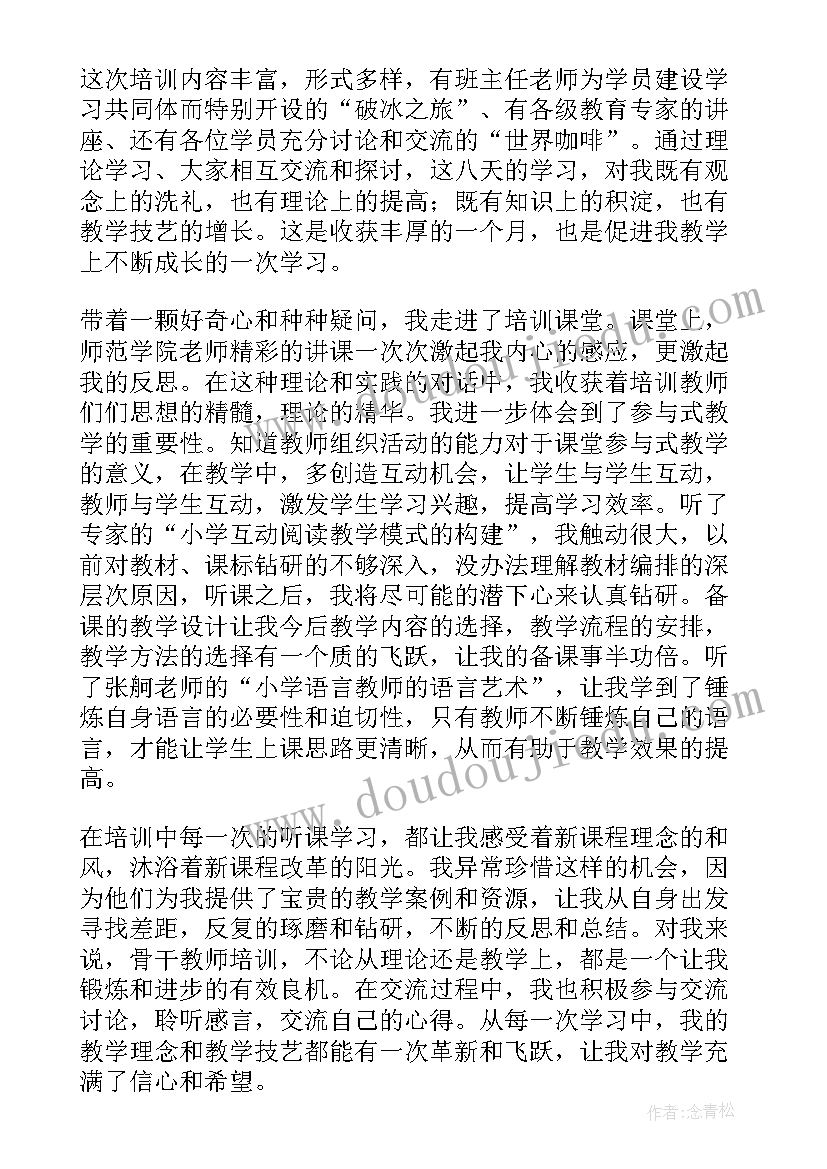 2023年骨干教师研修反思及总结(汇总6篇)