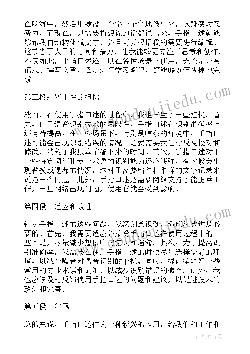 手指游戏叶子教案 手指压断心得体会(优秀7篇)