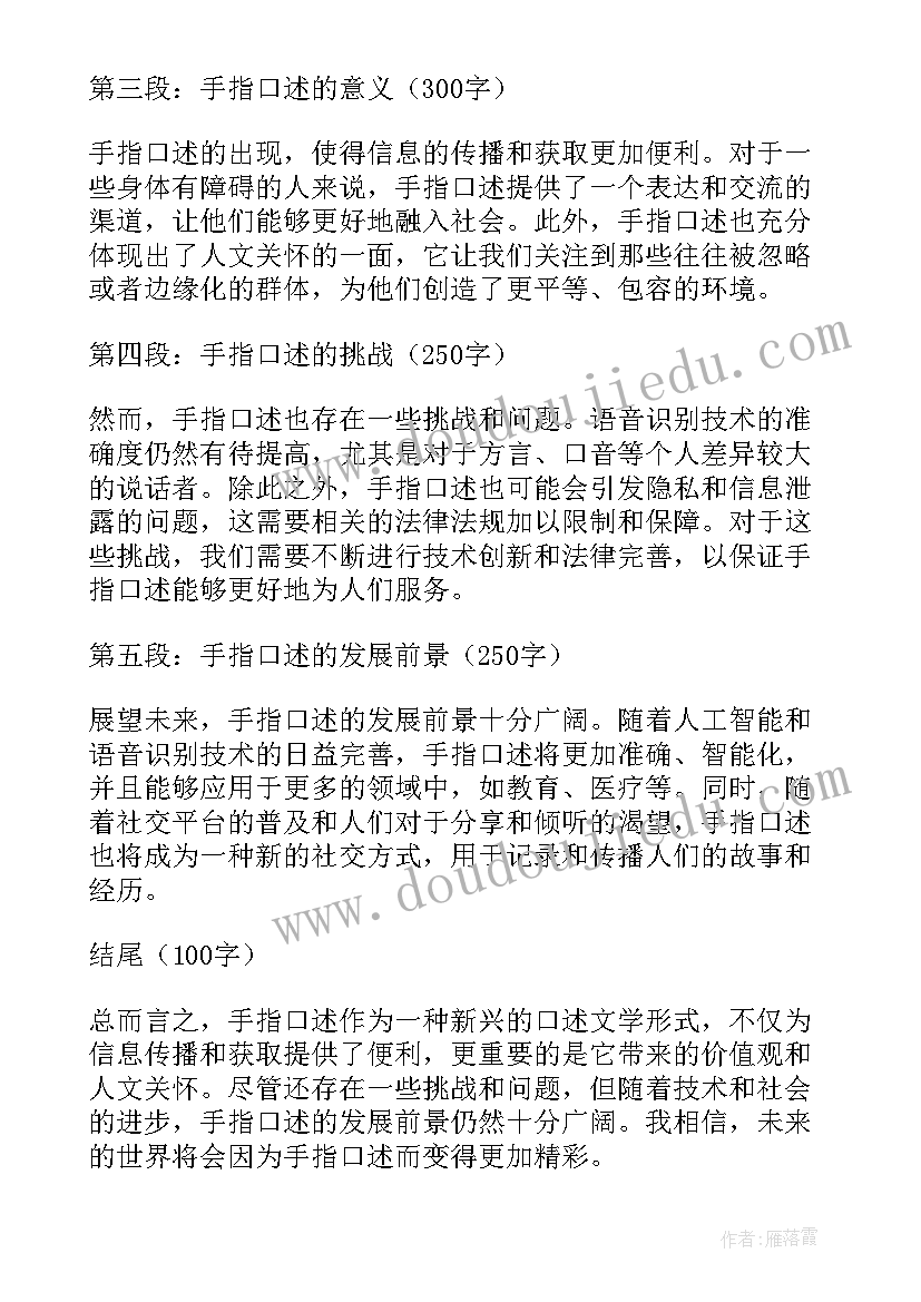 手指游戏叶子教案 手指压断心得体会(优秀7篇)