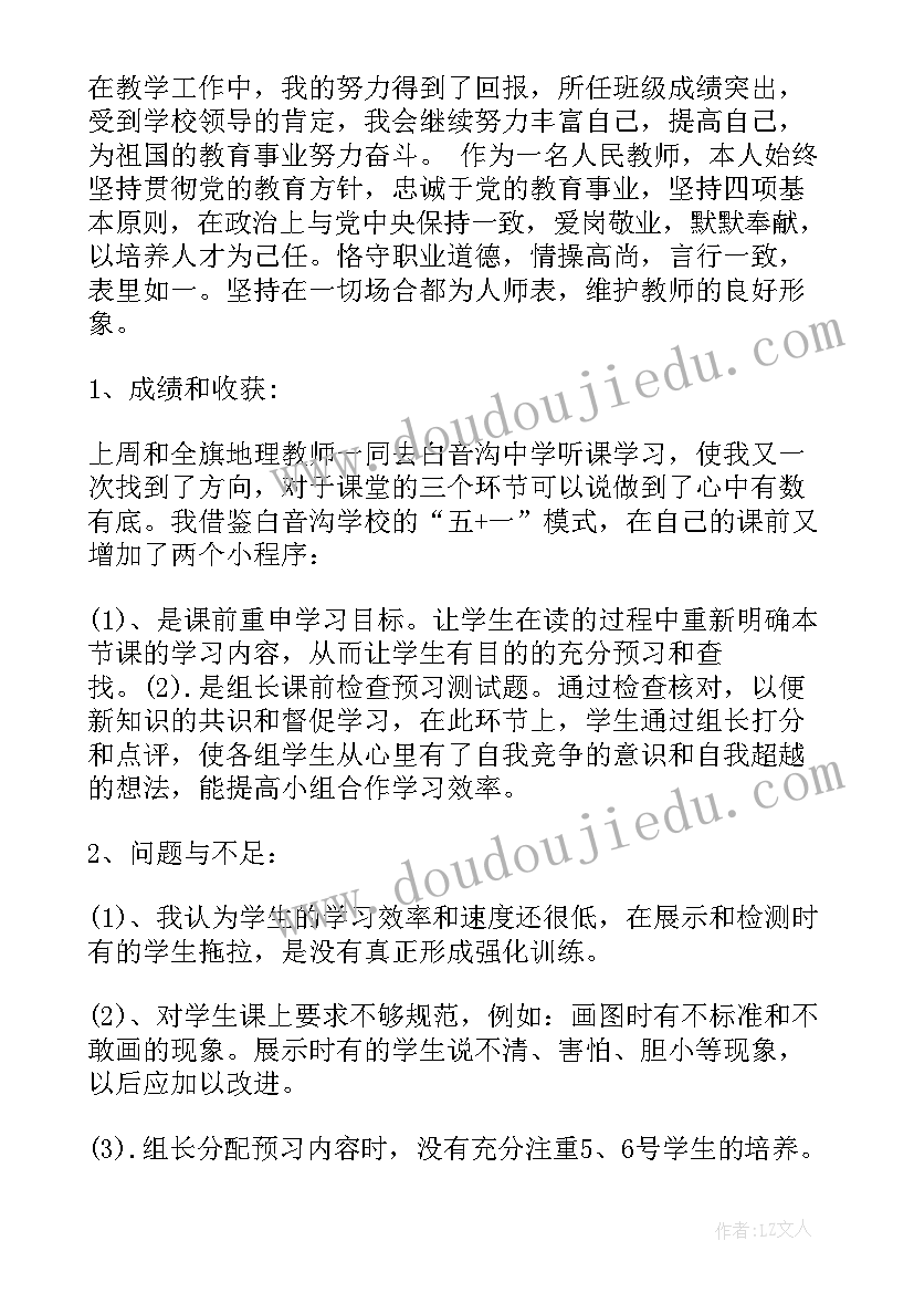 教学工作总结及反思 教学工作总结与反思(实用10篇)