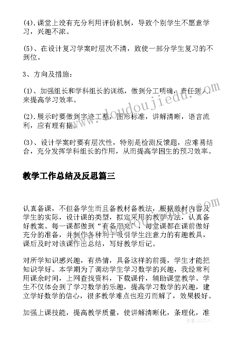 教学工作总结及反思 教学工作总结与反思(实用10篇)