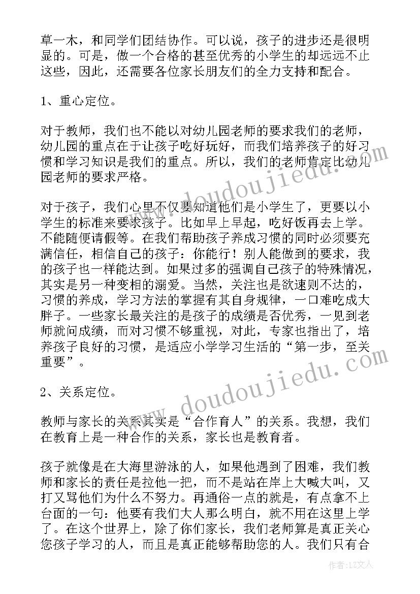 最新六年级语文教师家长会发言(通用6篇)