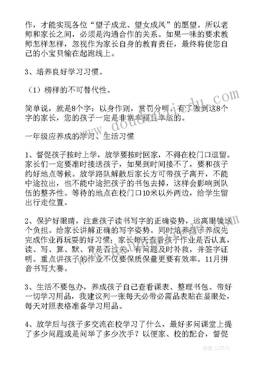 最新六年级语文教师家长会发言(通用6篇)