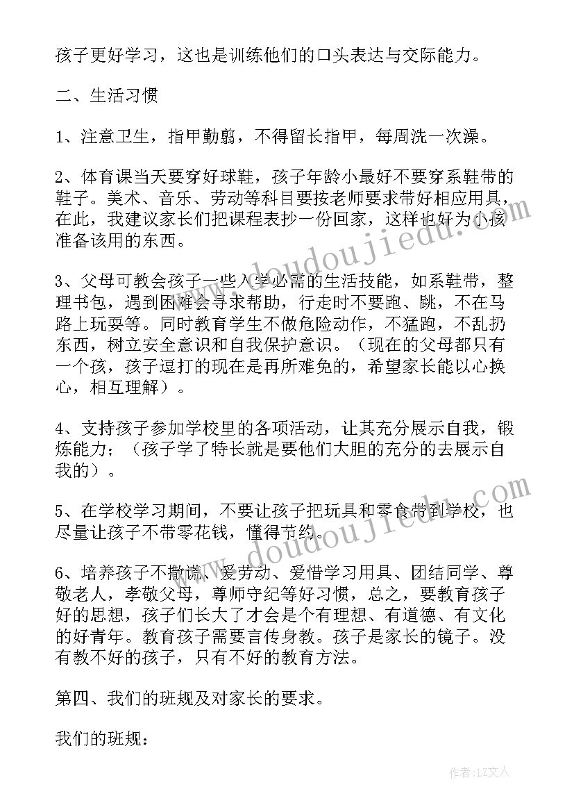 最新六年级语文教师家长会发言(通用6篇)