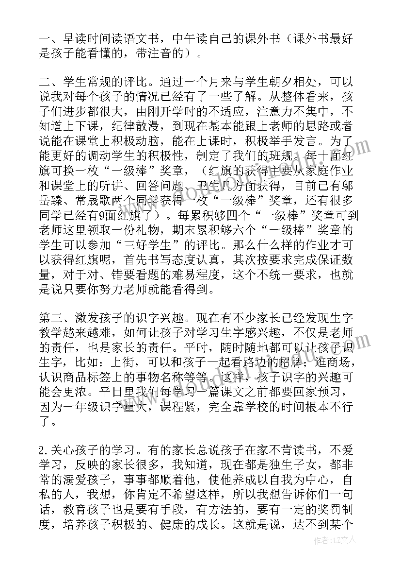 最新六年级语文教师家长会发言(通用6篇)