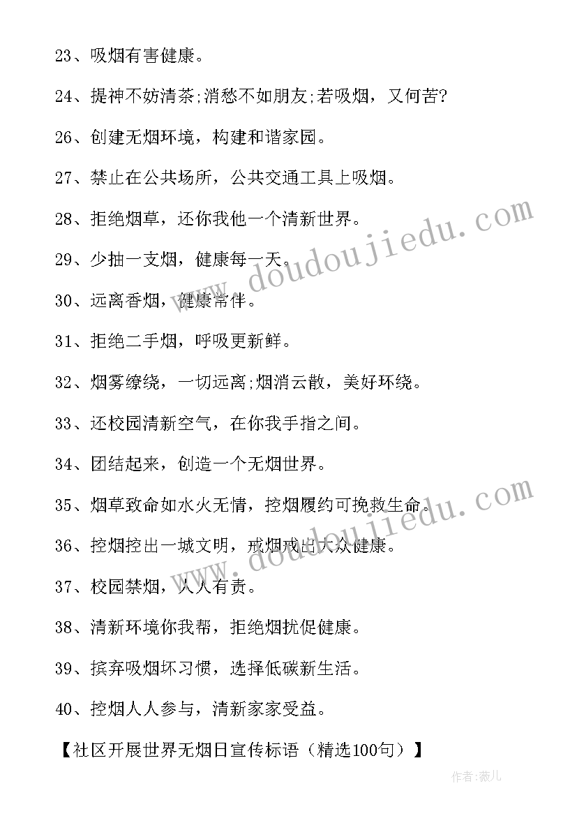 最新社区开展无烟宣传活动 社区开展世界无烟日宣传活动总结(优质5篇)