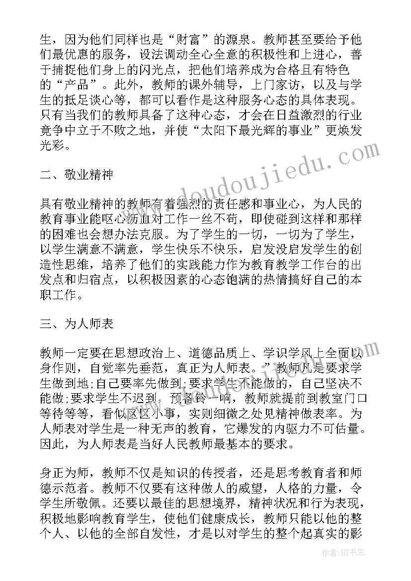 2023年教师普法心得体会(汇总5篇)