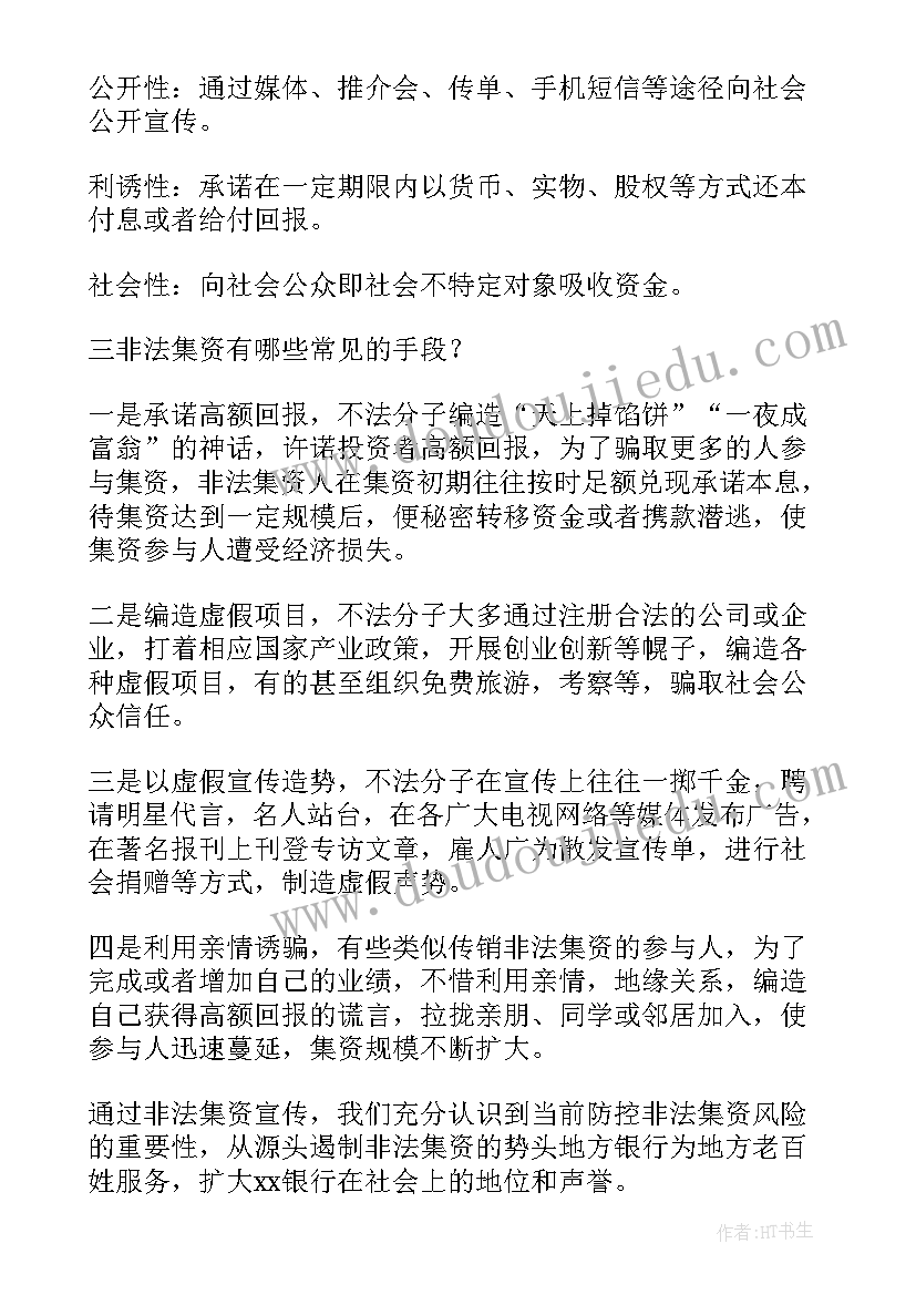 最新守好钱袋子护好幸福家宣传总结 守住钱袋子护好幸福家宣传月活动总结(精选5篇)