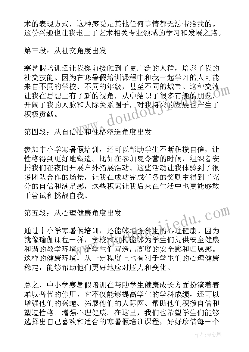 最新中小学生教育培训心得体会 中小学安全培训心得体会(大全5篇)