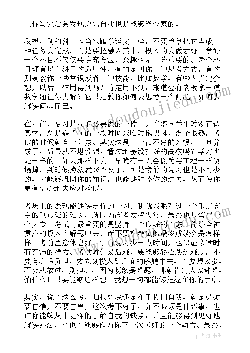 2023年分享学习经验的演讲稿(实用8篇)