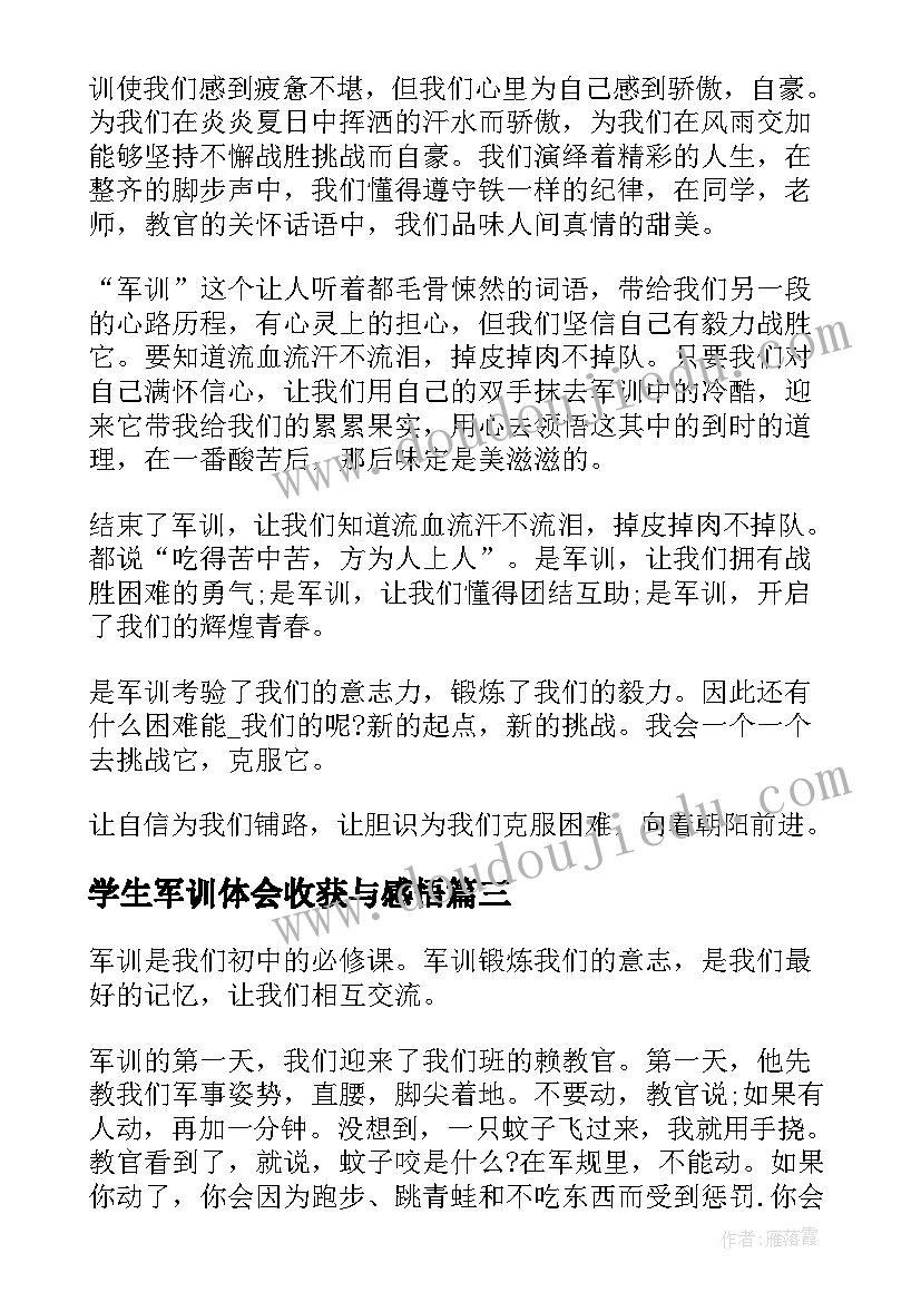 学生军训体会收获与感悟 军训学生收获心得体会(实用5篇)