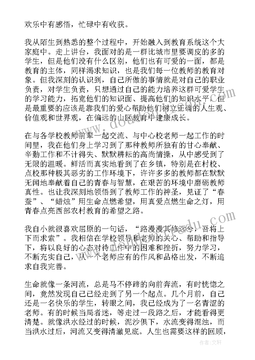 最新教师个人工作总结心得体会 教师入职心得体会个人工作总结(优秀5篇)